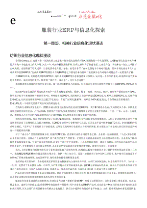 aiq_0112_服装行业ERP与信息化探索（pls）.docx