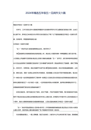 2024年精选五年级五一见闻作文六篇.docx