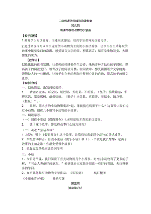 二年级课外阅读指导课教案[1].docx