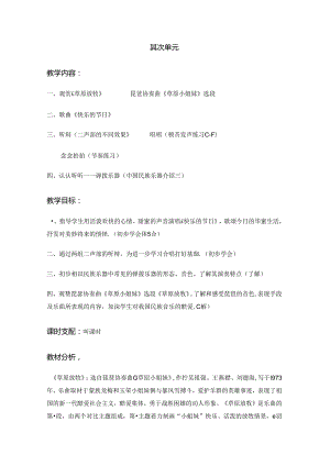 五年级下音乐教案-第二单元_浙教版.docx
