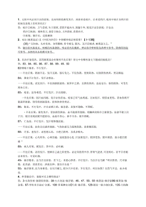伤寒论临床教程思考题复习资料.docx