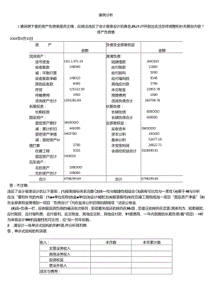 会计制度设计-期末复习(打印).docx