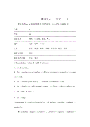 人教版七年级上作文期末复习.docx