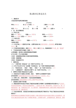 人教版七下《回忆鲁迅先生》同步训练.docx