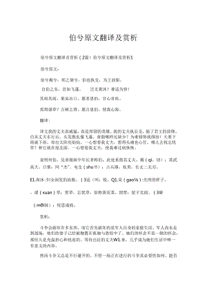 伯兮原文翻译及赏析.docx