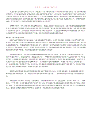 CRM客户关系的管理工具.docx