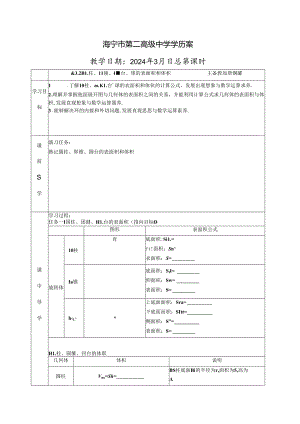 8.3.2圆柱、圆锥、圆台的表面积和体积（教师）公开课教案教学设计课件资料.docx