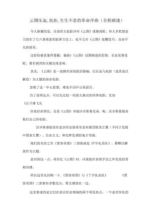 云图压迫,反抗,生生不息的革命序曲(全程剧透).docx