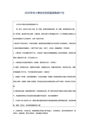 2024年年小寒快乐的祝福语摘录51句.docx