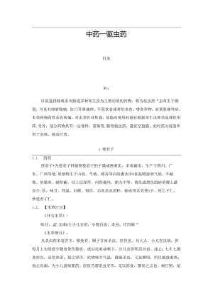 中药——驱虫药.docx