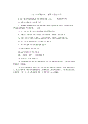 传话游戏经典句子.docx