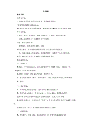 五年级下册科学教案5.1 大脑苏教版.docx
