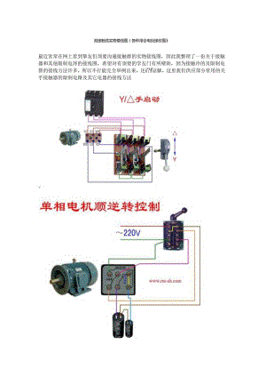 交流接触器控制下的电机正反转实物接线图.docx