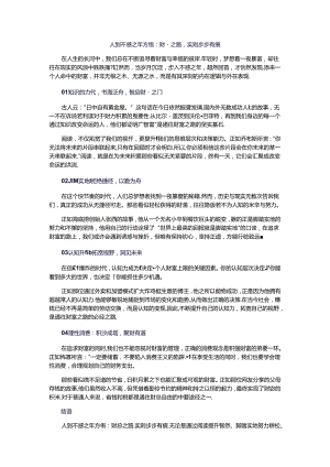 人到不惑之年方悟：财富之路实则步步有痕.docx