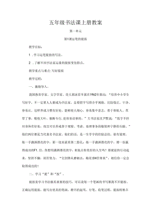 五年级书法课上册教案.docx