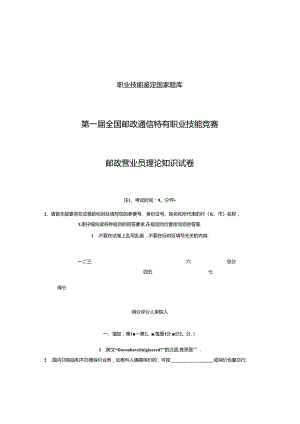 (整理)邮政营业员理论知识试卷.docx