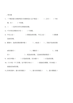 2024年春季人教版小学测试卷五年级下册2、5的倍数的特征 课时练习02.docx
