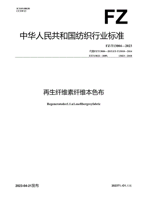 FZ_T 13004-2023 再生纤维素纤维本色布.docx