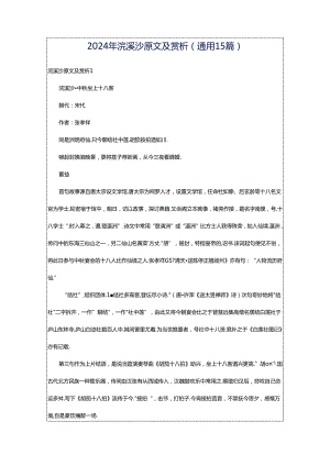 2024年浣溪沙原文及赏析(通用15篇).docx