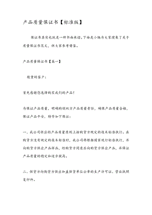 产品质量保证书.docx