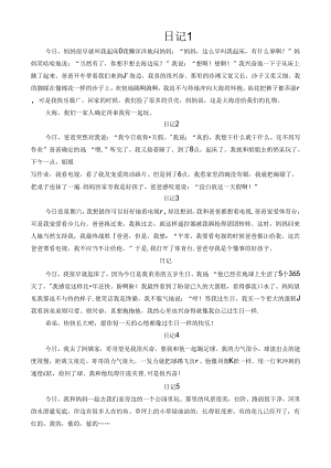 二年级日记.docx