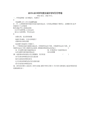 云南昆明长城中学－学年初二年级上 9月月考试卷（word版 无答案）.docx