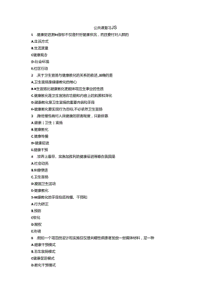 健康教育与健康促进 复习资料.docx