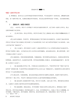 2024年七年级下册名著学习《骆驼祥子》专题探究.docx