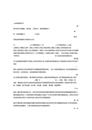 保函反担保保证书.docx