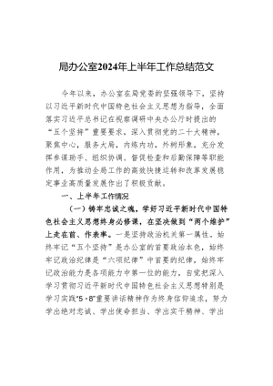 2024年上半年工作总结汇报报告.docx