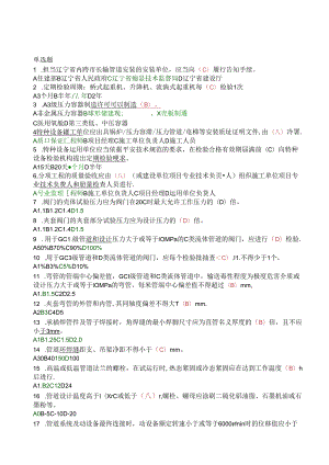 二级建造师继续教育考试题库机电工程精确复习资料.docx