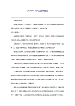 2024年中学生读书征文.docx