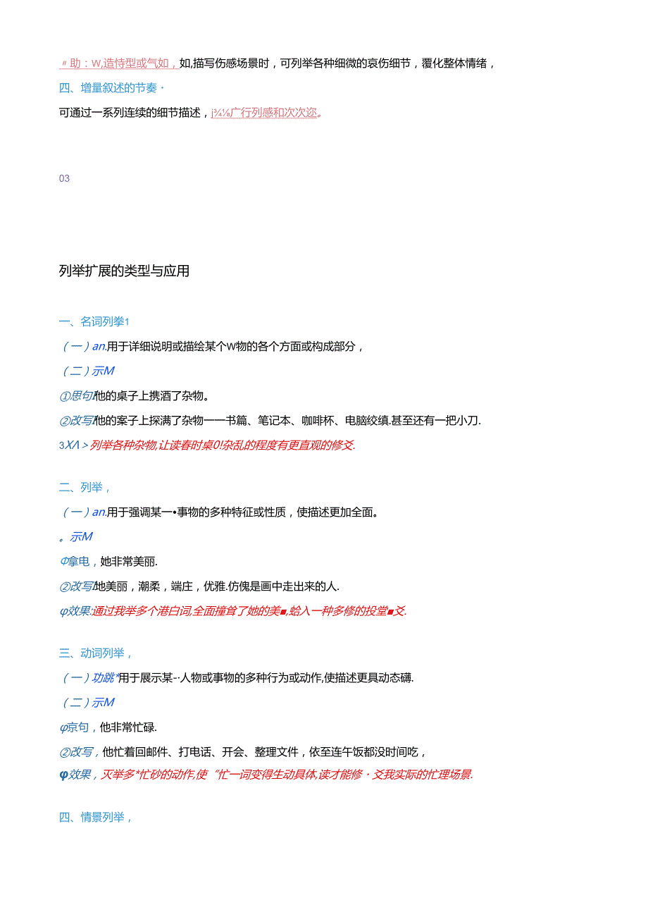 你不是文笔平平只是没人教你句子的列举扩展！用600字的技巧+2300字的例子【教会你】.docx_第2页