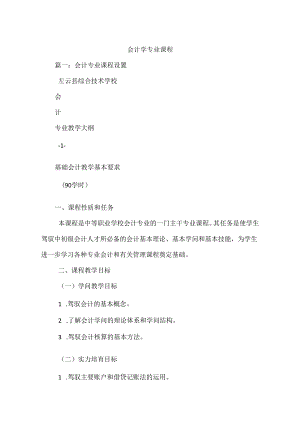 会计学专业课程.docx