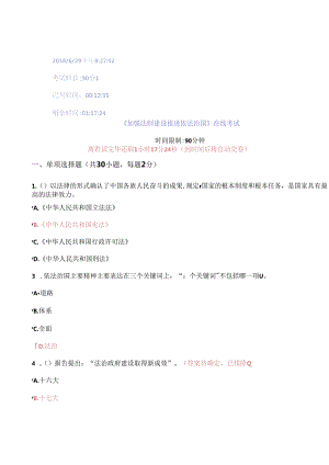 2018年继续教育《加强法制建设推进依法治国2》试题及答案.docx