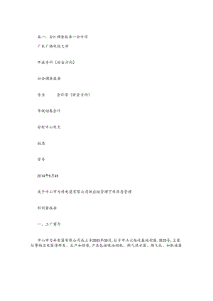 会计调查报告.docx