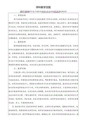 人教版二年级下册道德与法治学科教学计划.docx