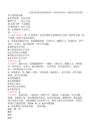 乡镇中医执业助理医师：中医内科学.docx
