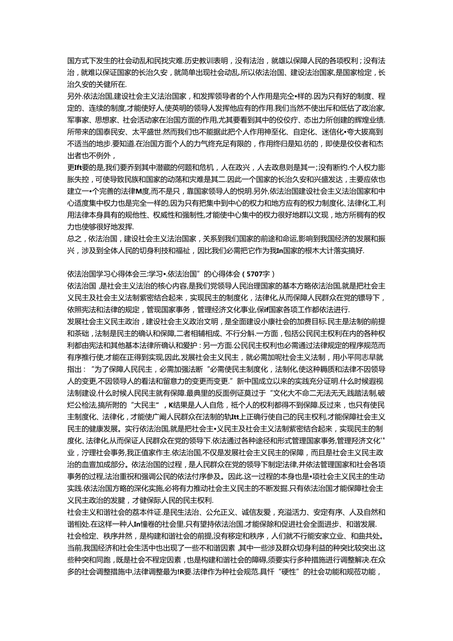 依法治国学习心得体会.docx_第3页