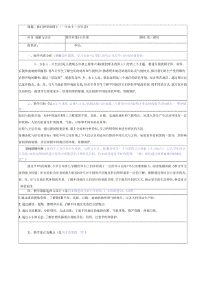 五年级道德与法治《我们神圣的国土》教学设计教案（第三课时）.docx