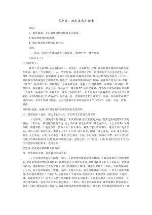 传统文化备课-《身者-治之本也》.docx