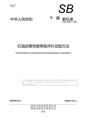 GB-T 44357-2024石油沥青性能等级评价试验方法.docx