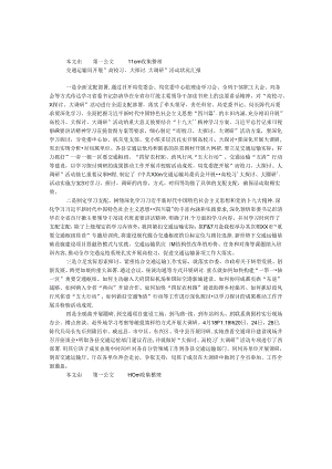 交通运输局开展“大学习、大讨论、大调研”活动情况汇报.docx