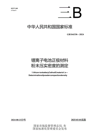 GB-T 44330-2024锂离子电池正极材料 粉末压实密度的测定.docx