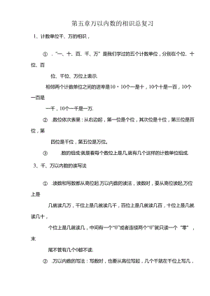 二年级下册第五章万以内数的认识总复习.docx