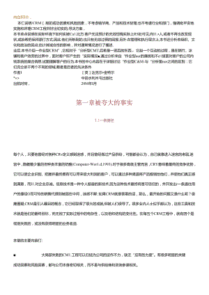 CRM项目管理基本概述.docx