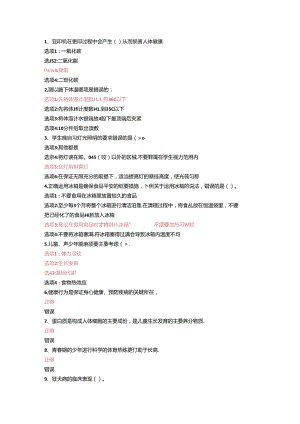 健康知识试题与答案(三份全正确).docx