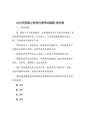 2023年国家公务员行测考试真题地市级&经验交流：小支部做大党建 长江岸线绿意浓.docx