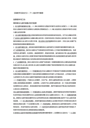 保教知识与能力下重点知识梳理.docx
