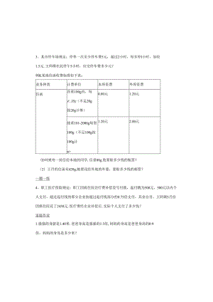 五年级小数乘法含分段计费应用题培优[1].docx
